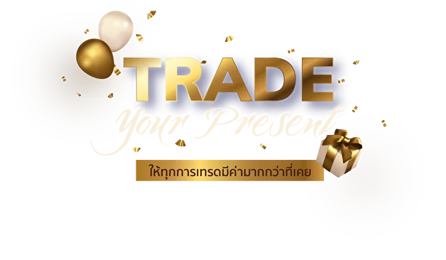 Trade Your Presents