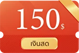 เงินสด 150 USD​