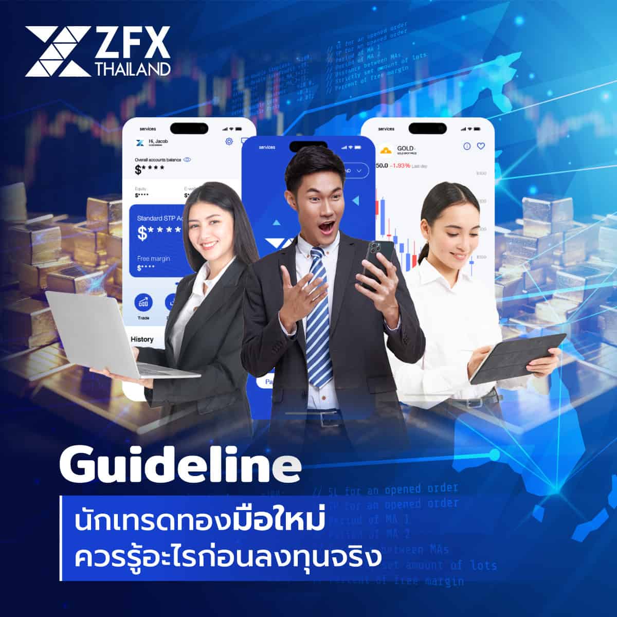นักเทรดทองมือใหม่ ควรรู้อะไรก่อนลงทุนจริง